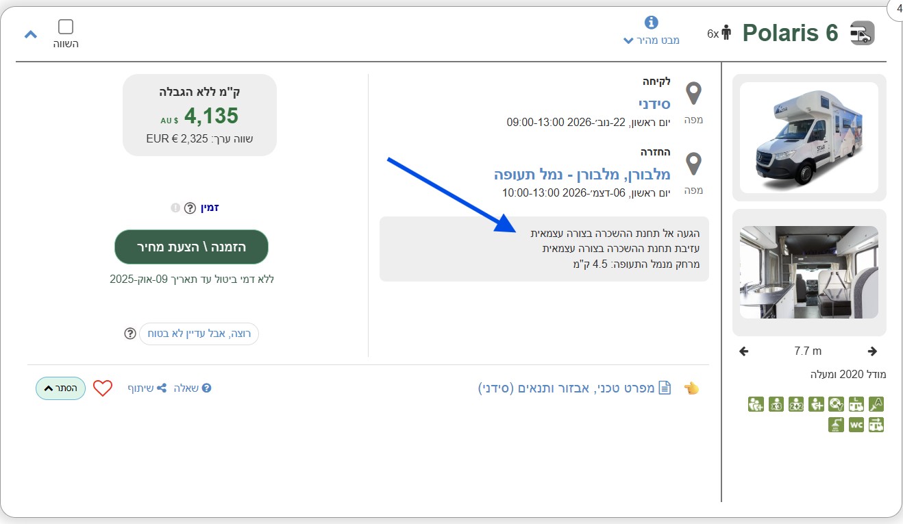 איך להגיע לתחנת ההשכרה באוסטרליה